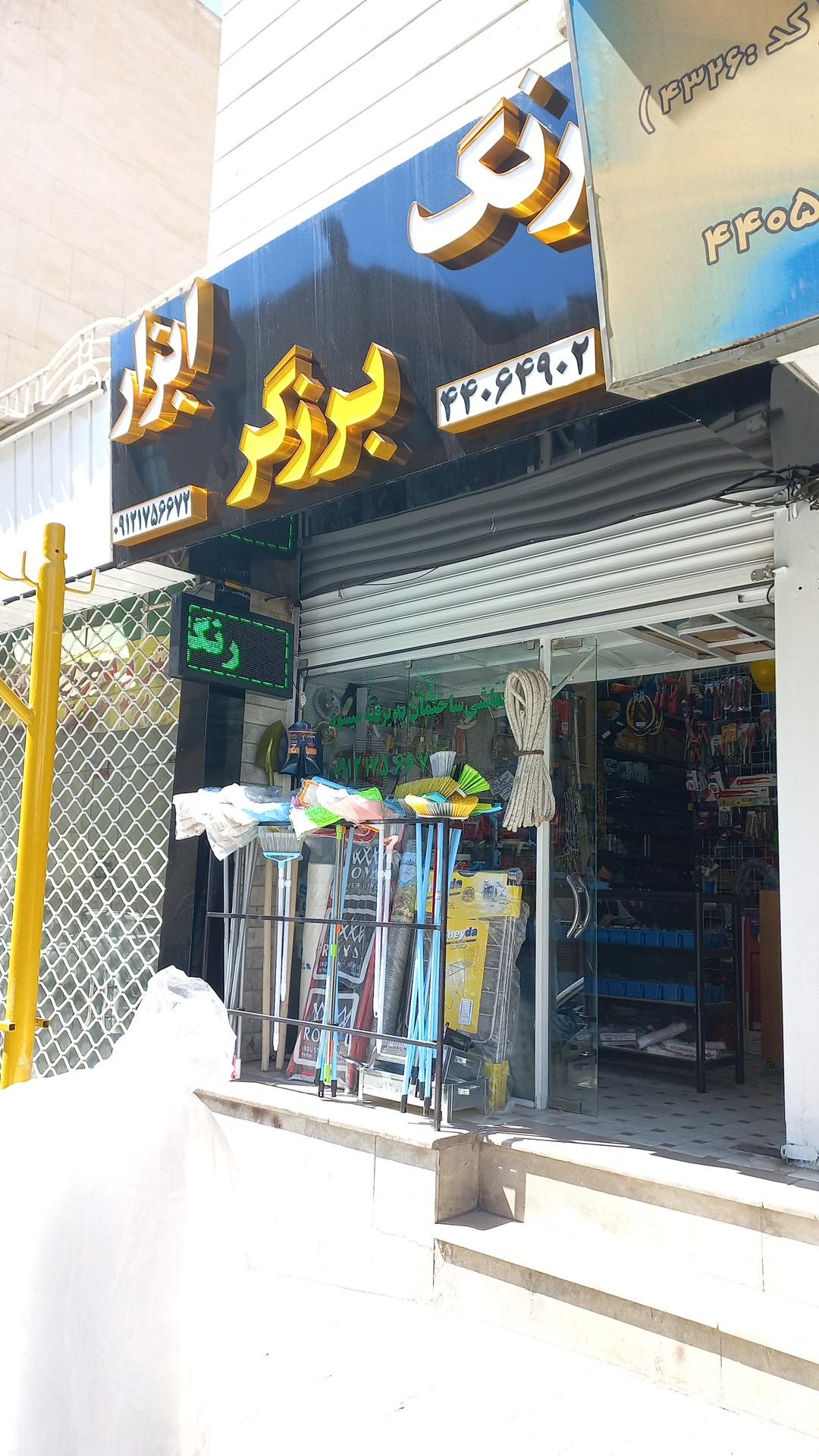 عکس رنگ و ابزار برزگر