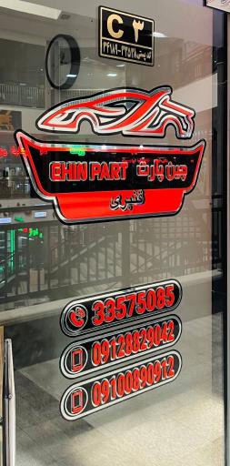 عکس چین پارت لوازم یدکی خودروهای چینی