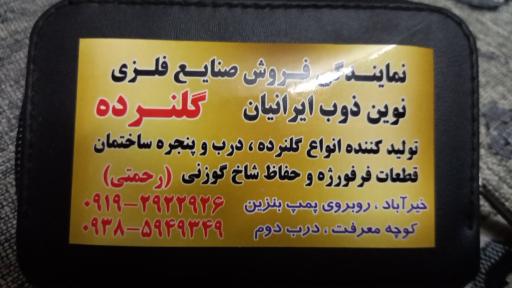 درب و پنجره سازی صفدر رحمتی