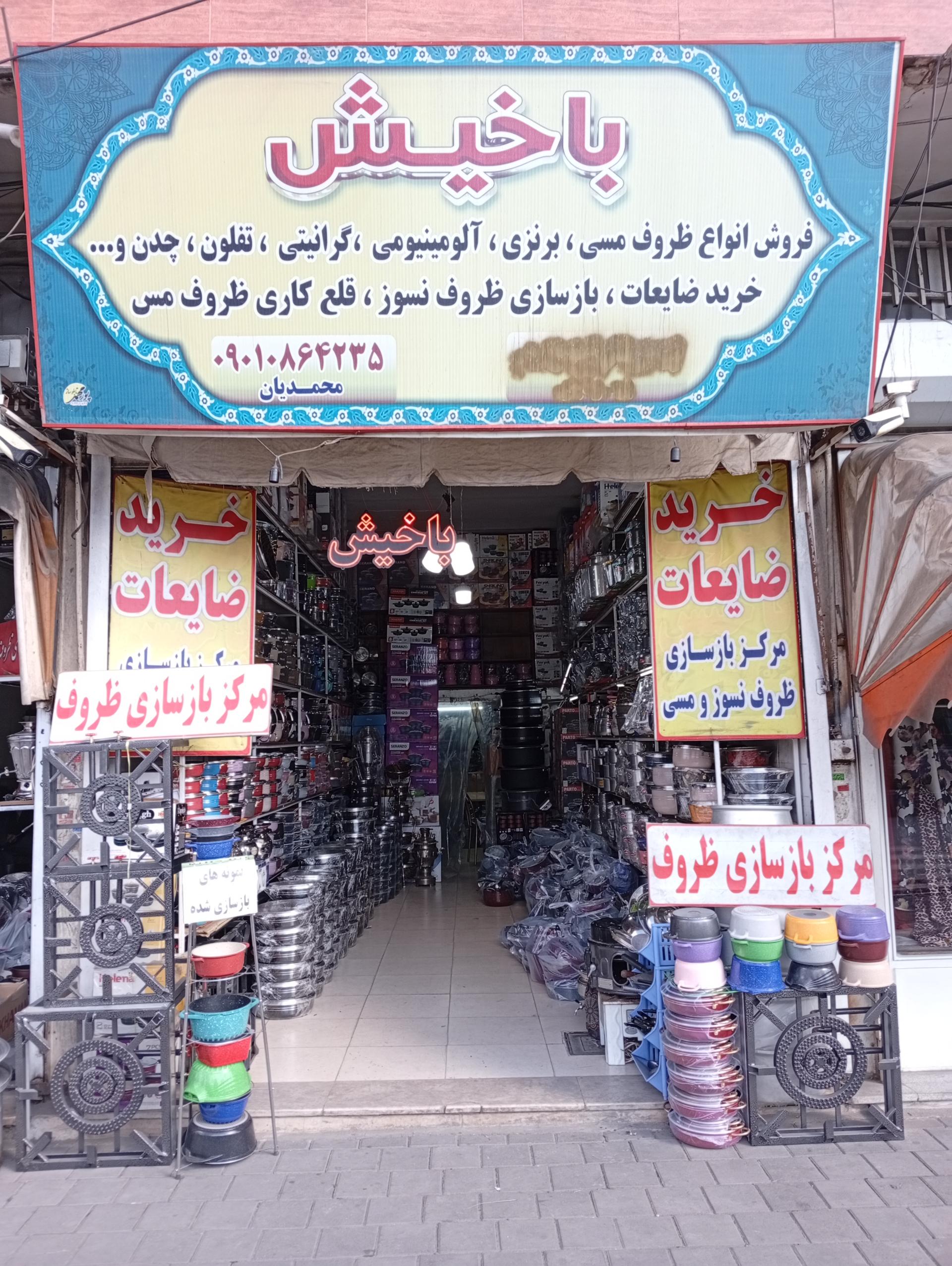 عکس بازسازی ظروف تفلون و گرانیتی باخیش