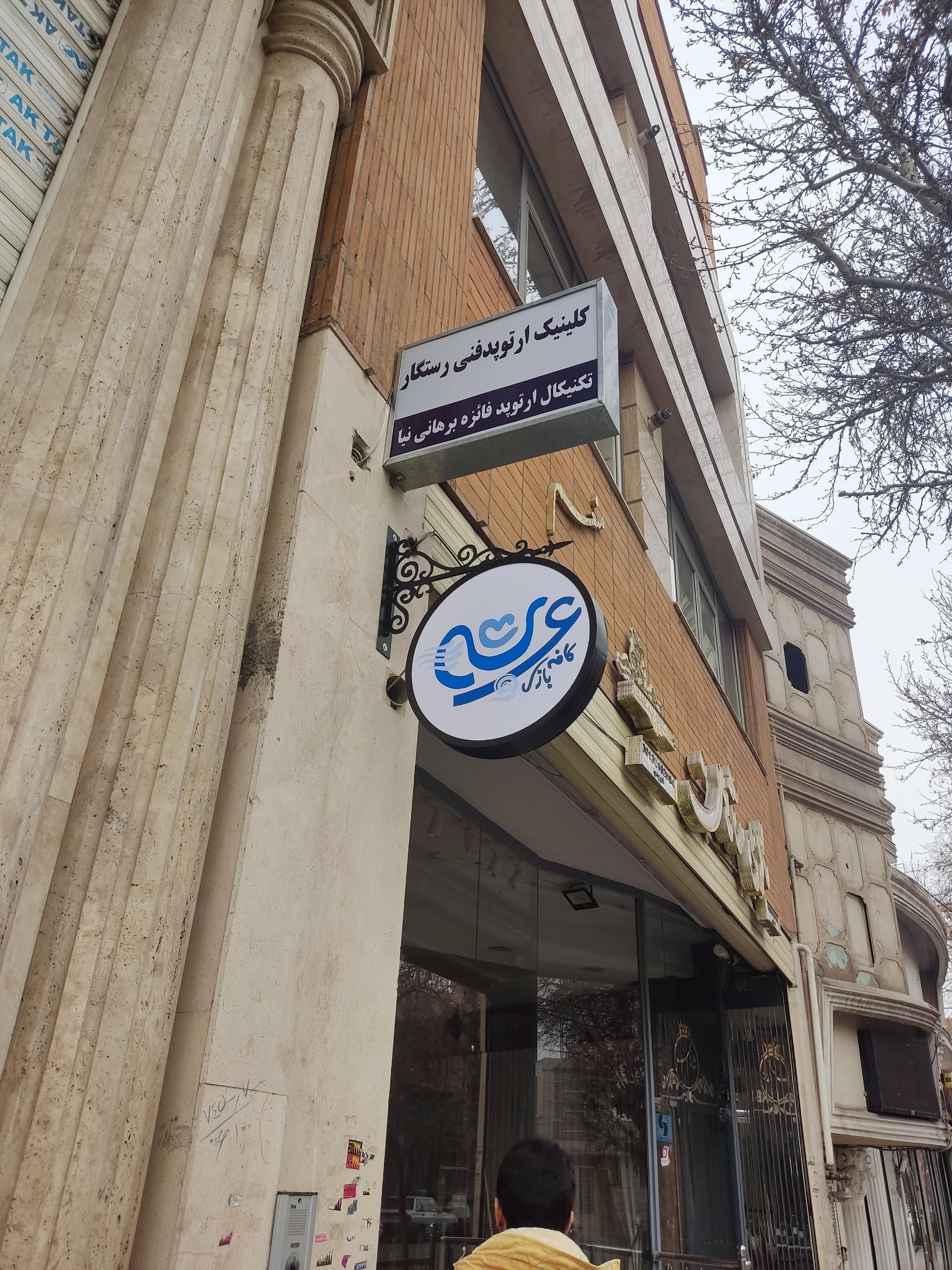 عکس کافه گیم برد عرشه