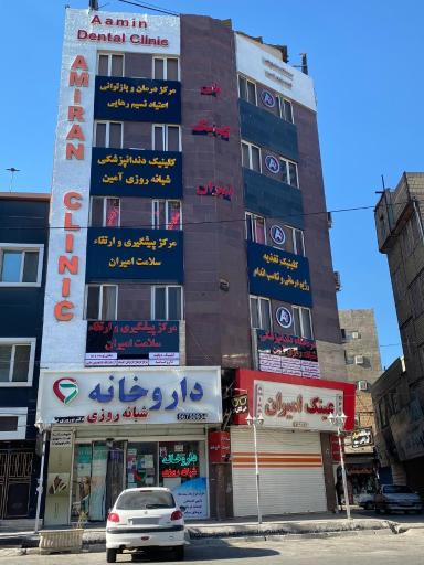 عکس درمانگاه امیران