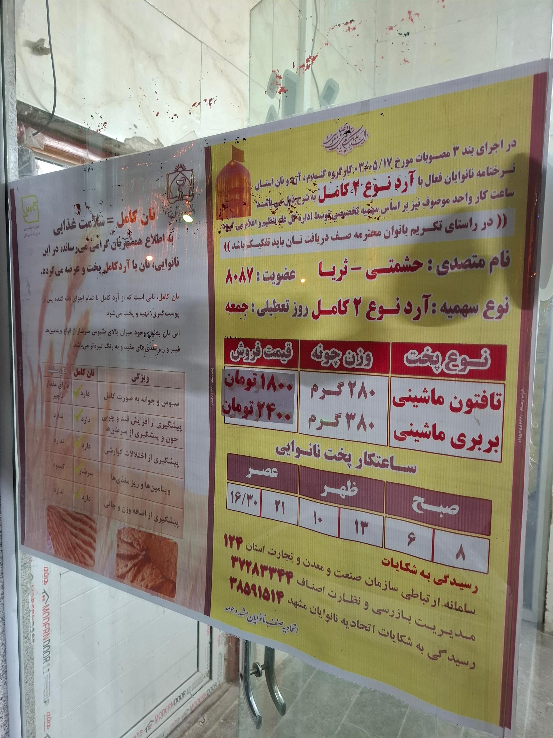 عکس نان سینا