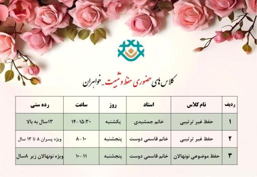 عکس موسسه فرهنگی قرآن و عترت معرفت
