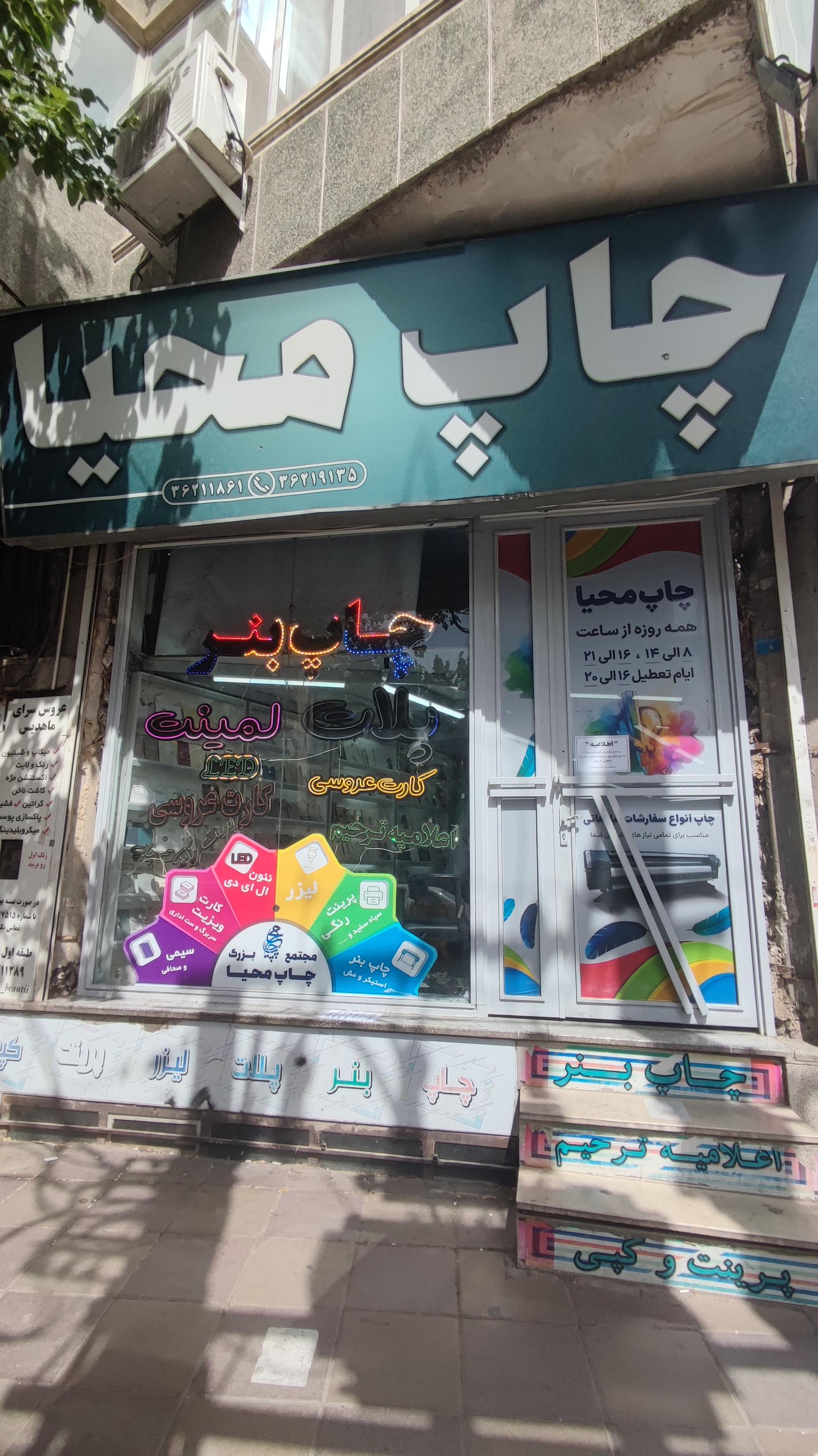 عکس چاپ محیا