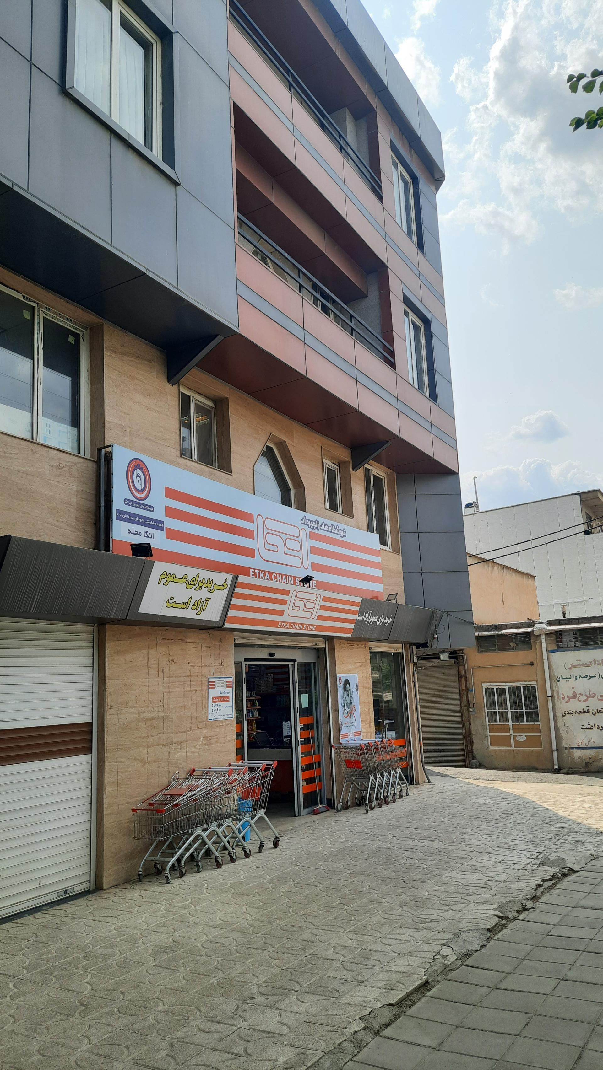 عکس فروشگاه اتکا 