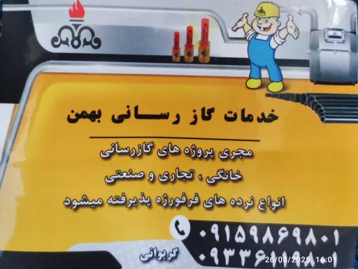 عکس گازرسانی گریوانی 