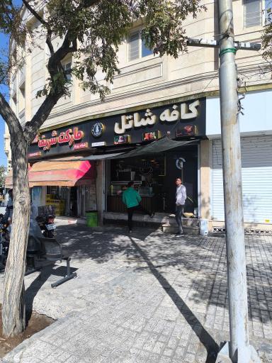 عکس کافه شاتل