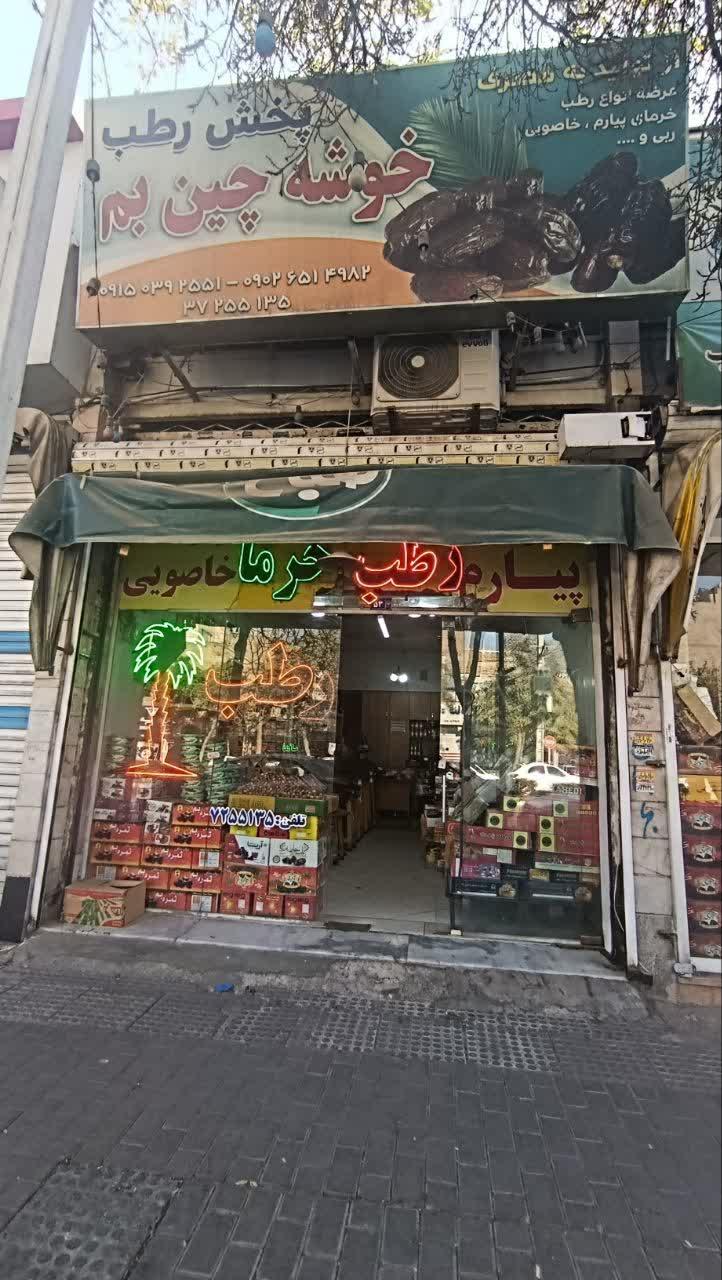 عکس پخش رطب خوشه چین بم