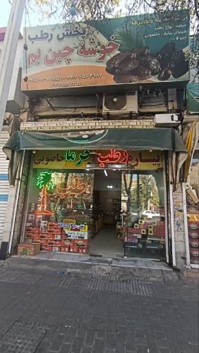 عکس پخش رطب خوشه چین بم