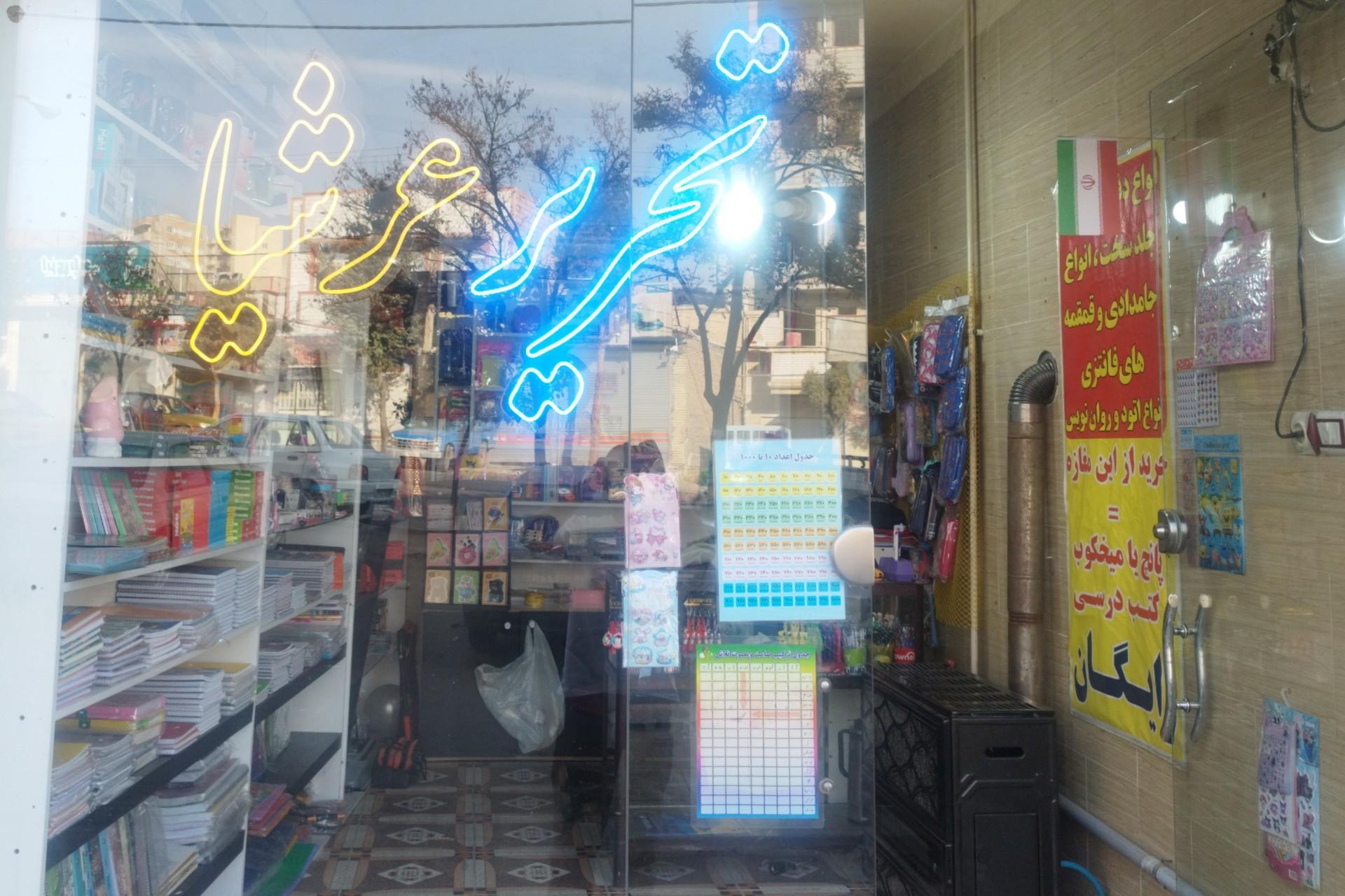 عکس لوازم التحریر عرشیا 