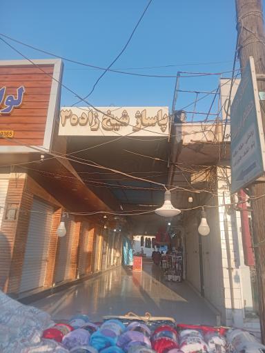 عکس پاساژ شیخ زاده۳