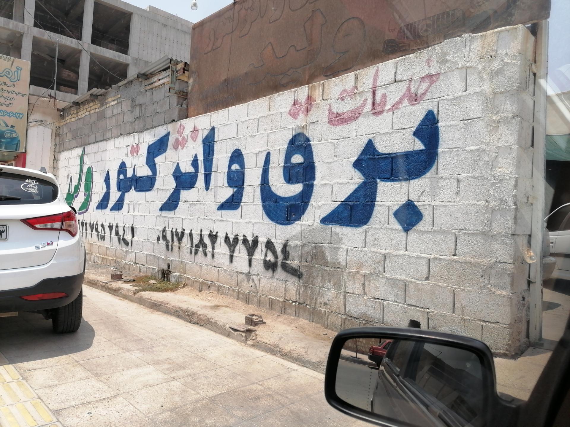 عکس تعمیرگاه برق و انژکتور ولید 