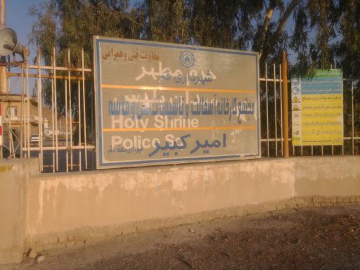 مجتمع تولید آسفالت و مصالح شماره 2 شهرداری قم