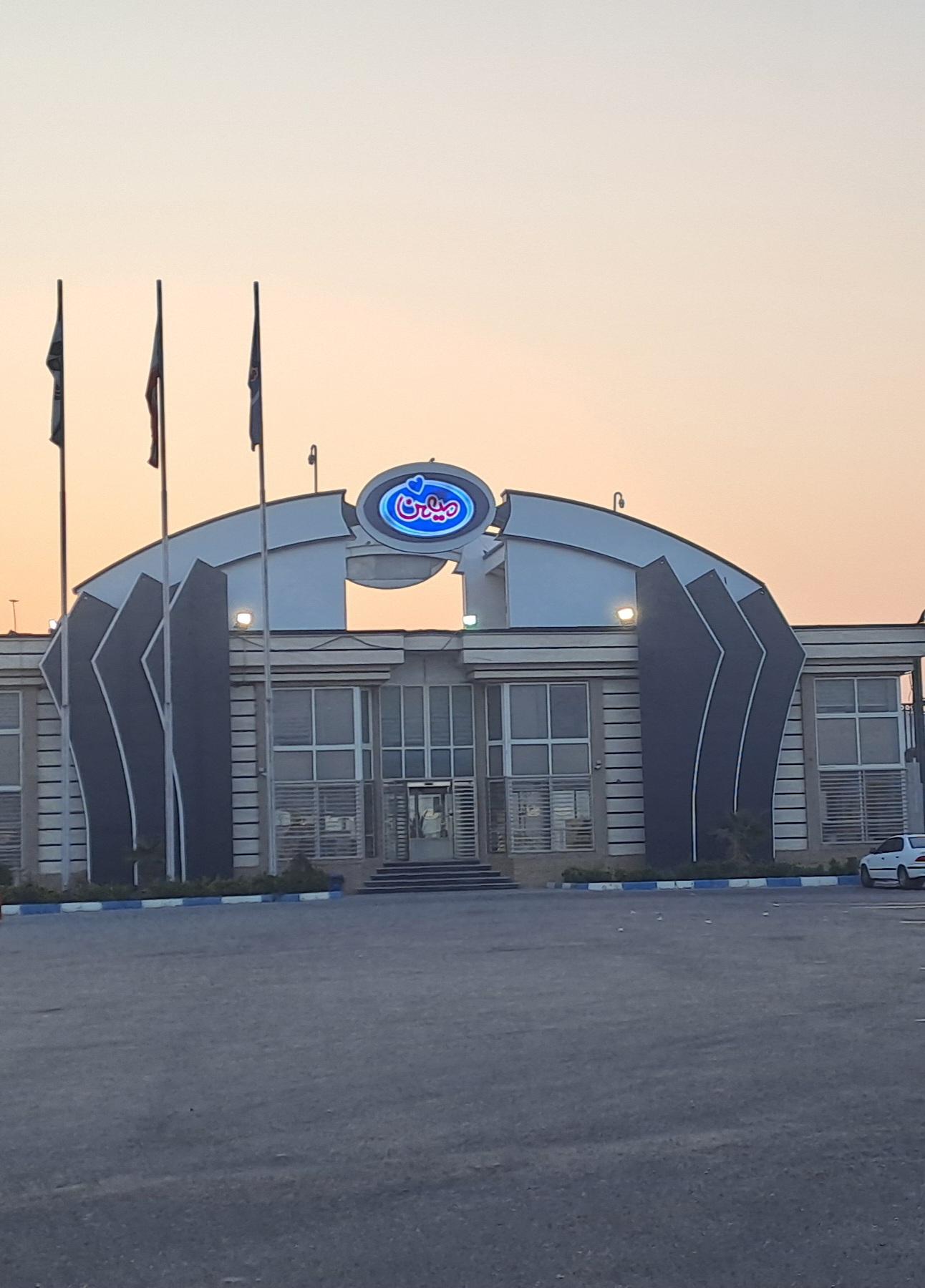 عکس شهر لبنیات میهن