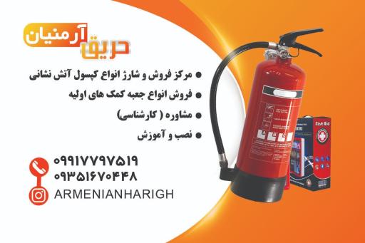 عکس خدمات ایمنی و آتش نشانی آرمنیان حریق