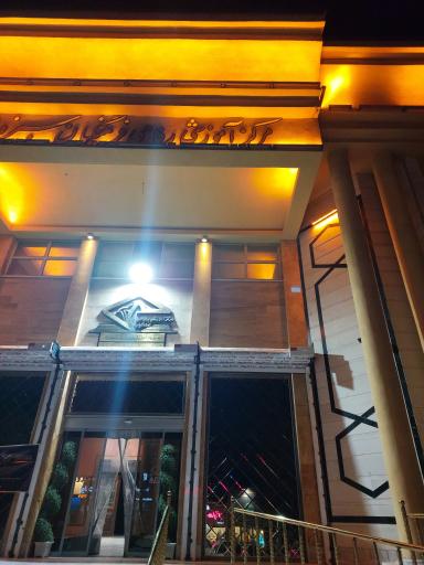 عکس خانه معلم سبزوار