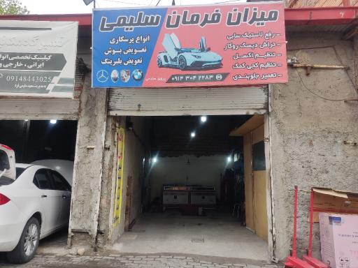 میزان فرمان و جلوبندی سلیمی