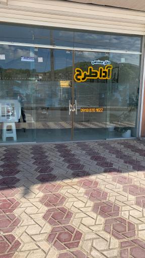 عکس دفتر مهندسی آدا طرح