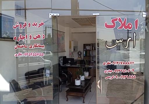 عکس املاک ارس