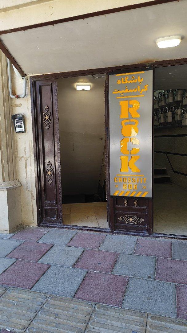 عکس باشگاه راک