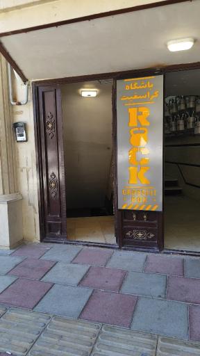 عکس باشگاه راک