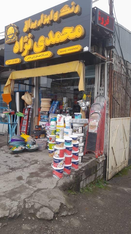 عکس ابزار یراق محمدی نژاد