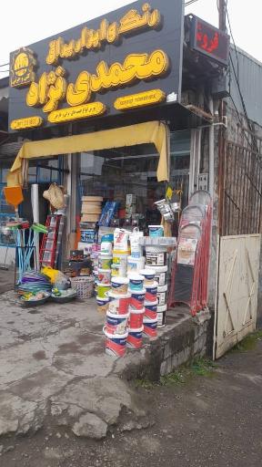 عکس ابزار یراق محمدی نژاد