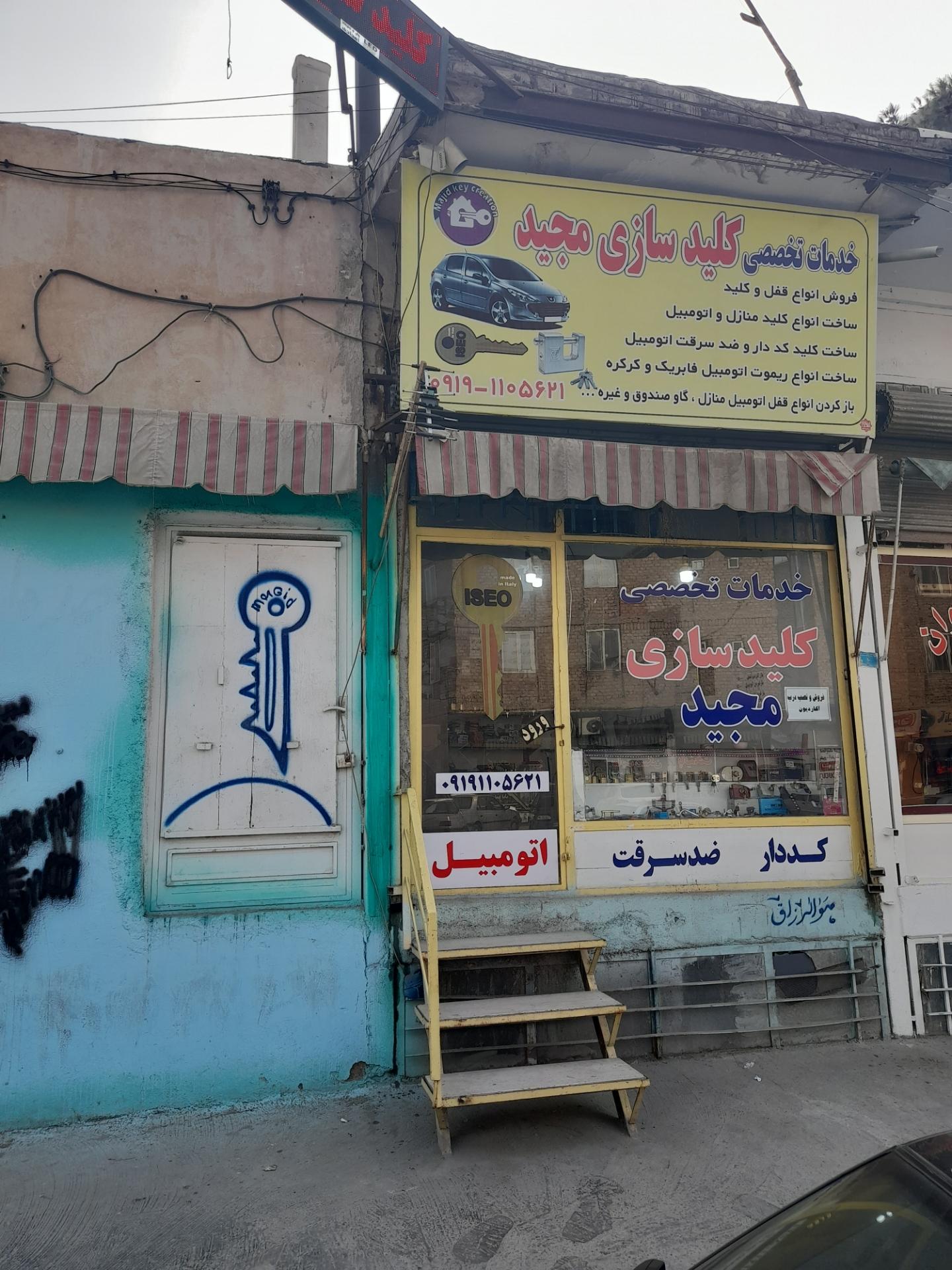 عکس کلید سازی مجید 