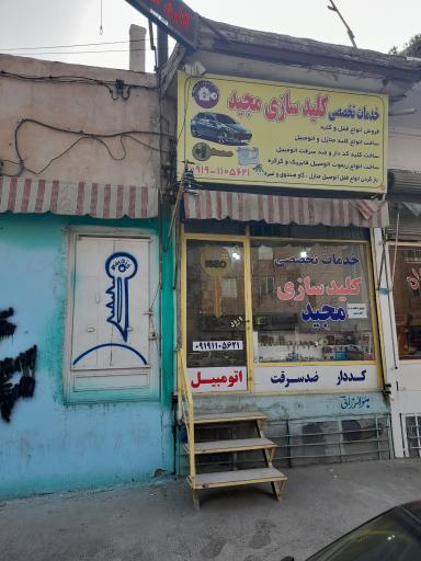 عکس کلید سازی مجید 