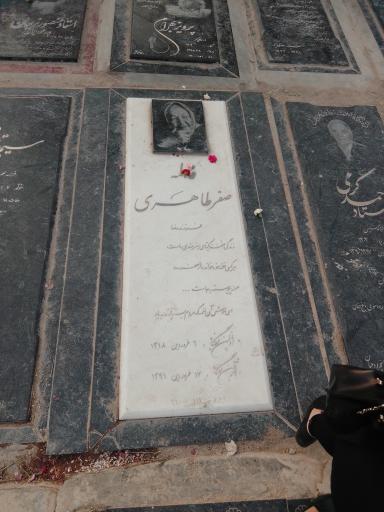 عکس مزار خانم فاطمه صفرطاهری