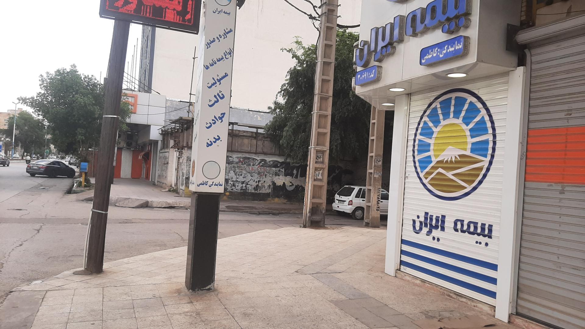 عکس بیمه ایران نمایندگی کاظمی