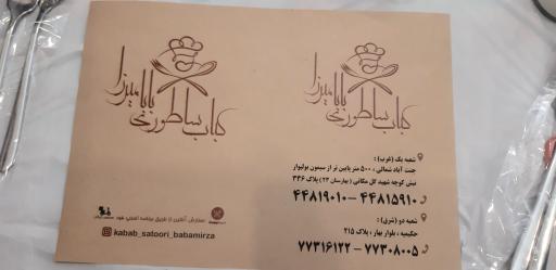 عکس کباب ساطوری بابا میرزا 