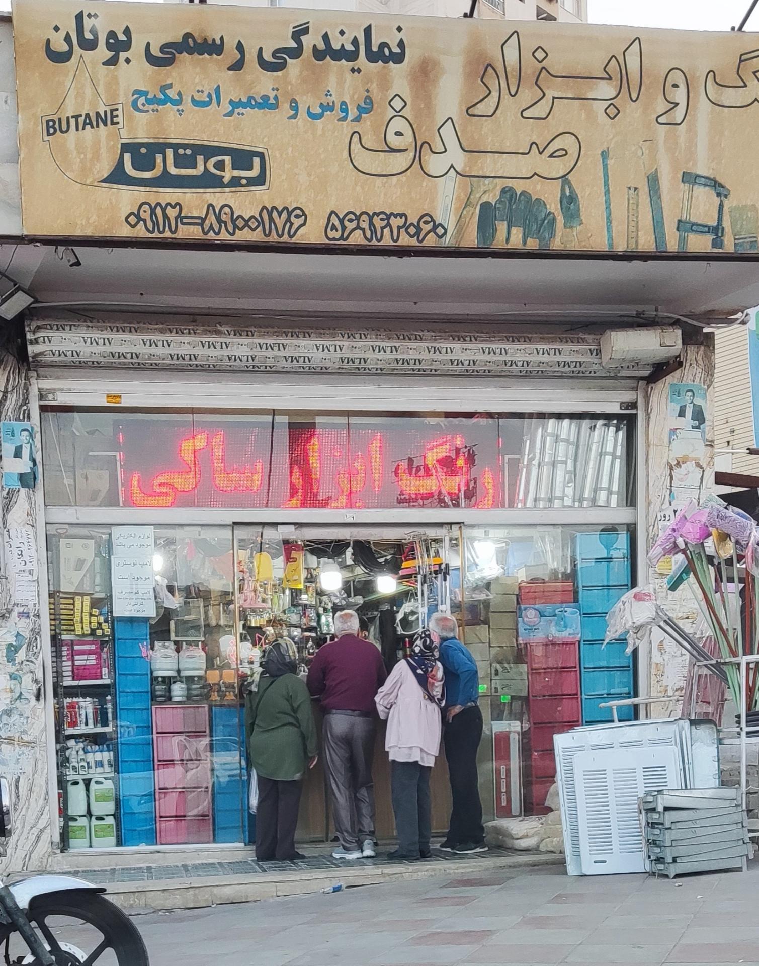 عکس فروشگاه رنگ و ابزار ساکی