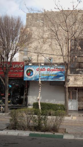 عکس خشکشوئی کسری اکسپرس