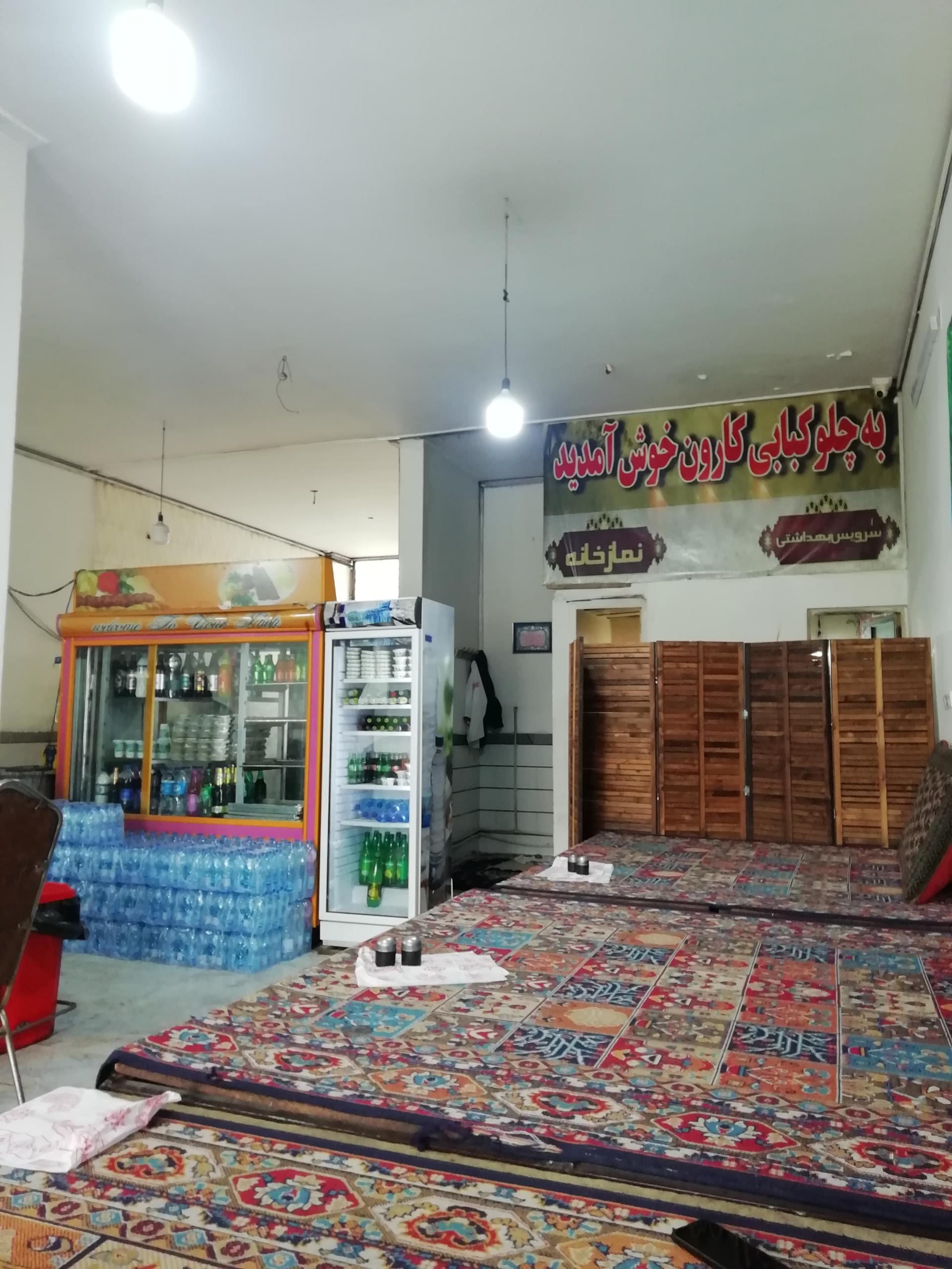 عکس رستوران و چلوکبابی کارون
