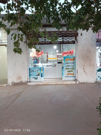 عکس کلینیک ابزار