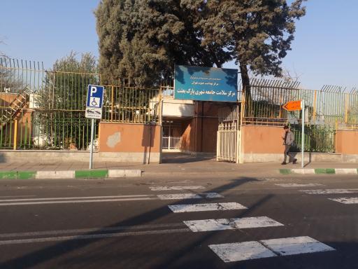 عکس مرکز سلامت جامعه شهری پارک بعثت