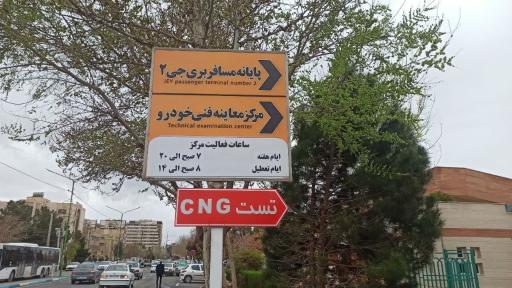 عکس مرکز معاینه فنی خودروهای سبک همدانیان