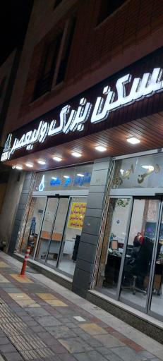 عکس مسکن بزرگ ولیعصر