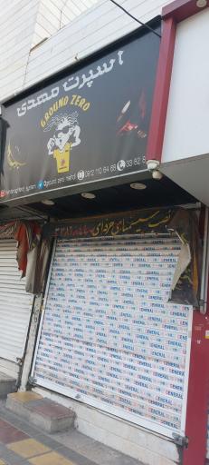 عکس اسپرت مهدی نصب سیستم و باند