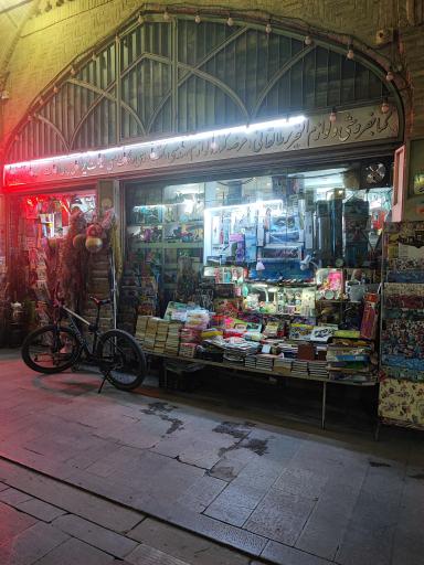 عکس کتابفروشی و لوازم التحریر طالقانی