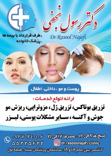 عکس مطب دکتر رسول نجفی پزشک عمومی