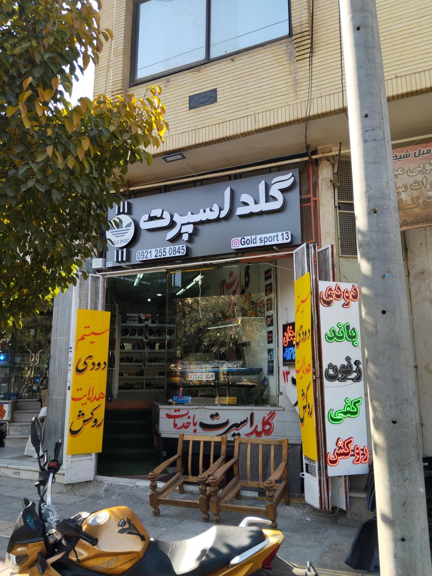 عکس گلد اسپرت خودرو 