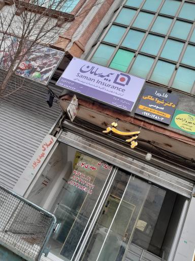 عکس بیمه سامان نمایندگی امن زاده