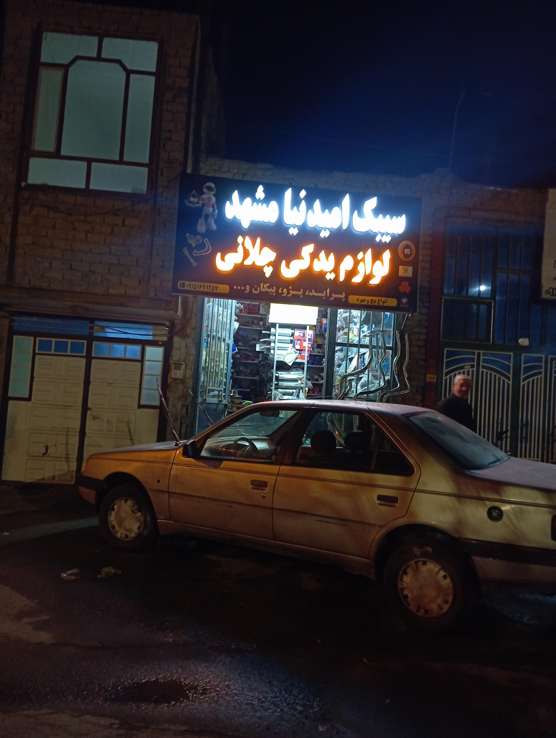 عکس لوازم یدکی چلانی