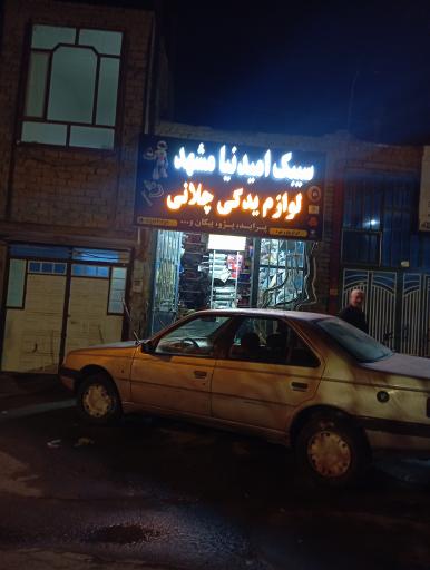 عکس لوازم یدکی چلانی