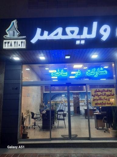 عکس مسکن بزرگ ولیعصر