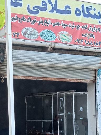 عکس بنگاه علافی عشایران (بابازاده)