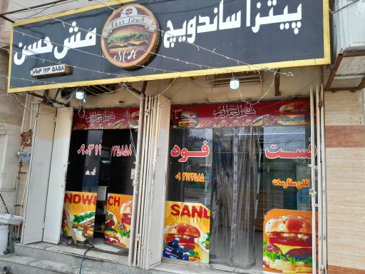 عکس فست فود مش حسن